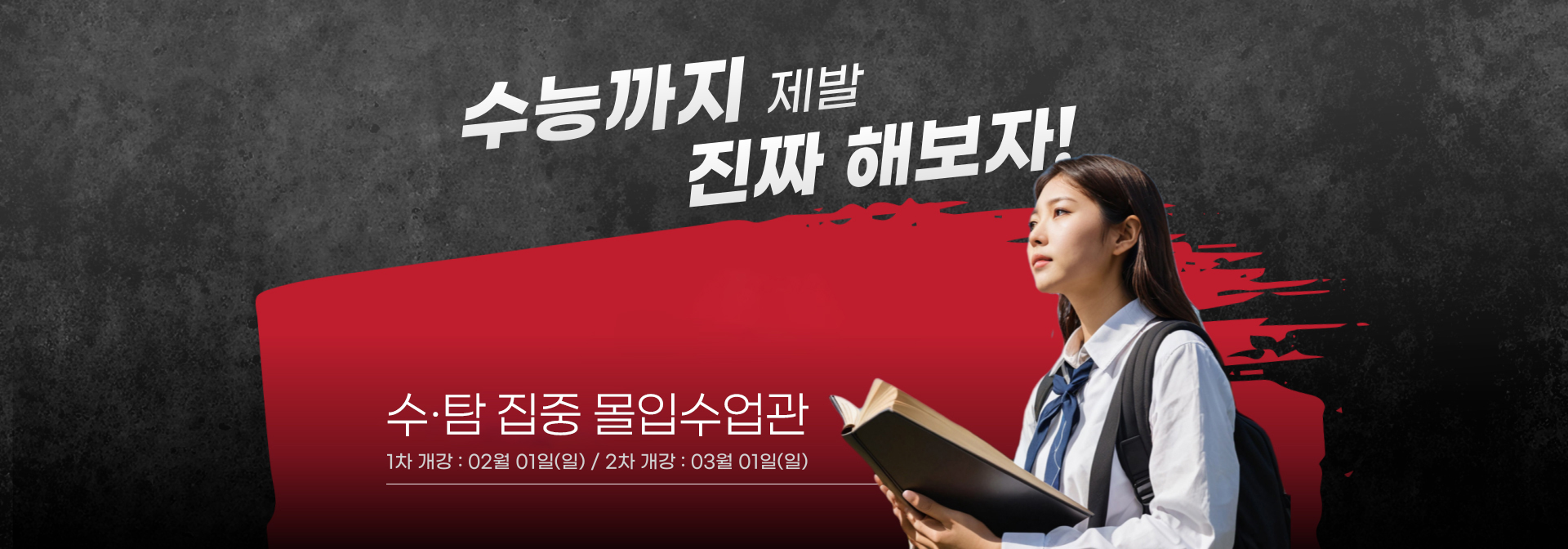 2027 선행반 수탐집중 몰입수업관