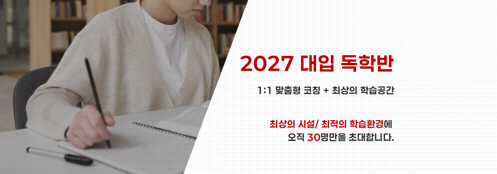 2027 선행반 수탐집중 몰입수업관